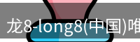 long8官方网站